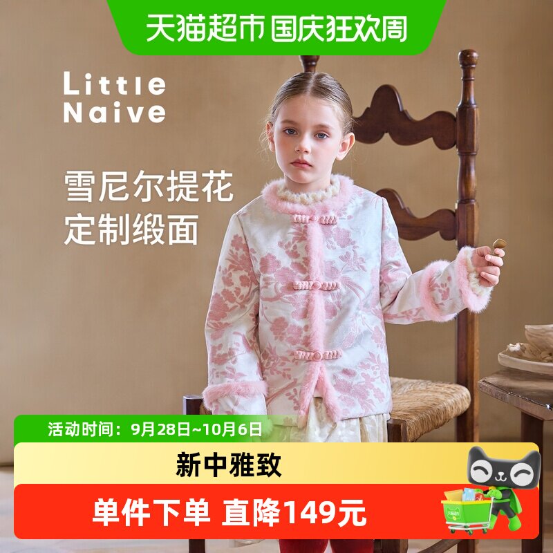 LittleNaive女童新中式保暖棉服