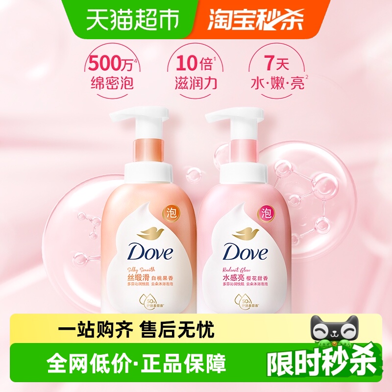 多芬泡泡白桃樱花沐浴露