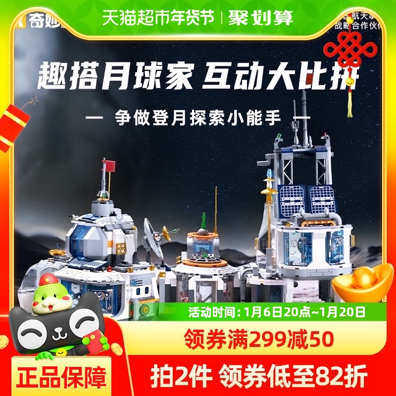 奇妙积木keeppley玩具月球基地实验舱生活舱航天模型生日礼物