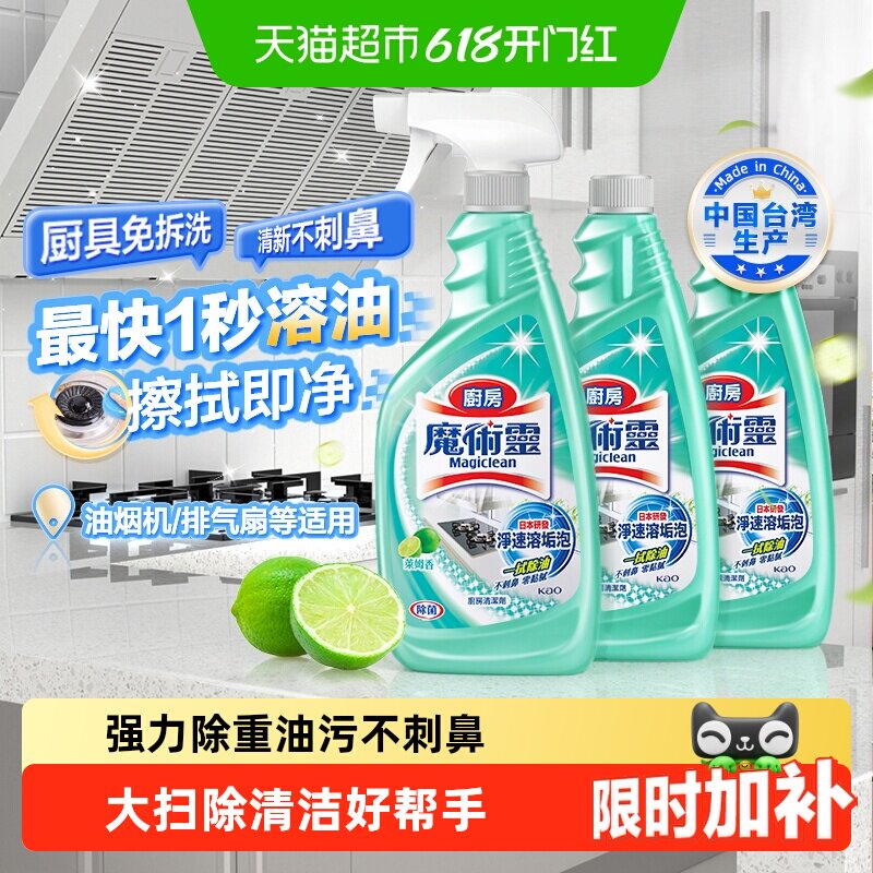 进口花王油污净厨房重油污神器清洁剂强力去油烟机清洗剂除菌污渍