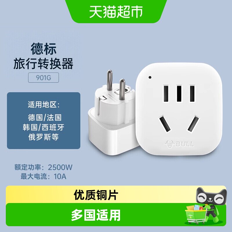 公牛德标旅行转换插头高温阻燃图片