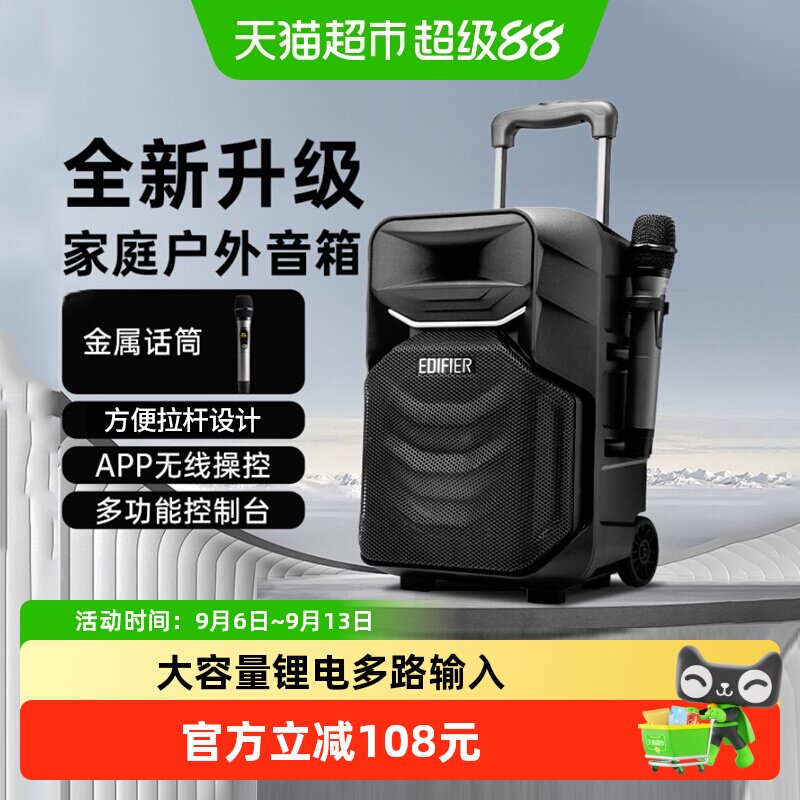漫步者A3-8S广场舞音响户外移动拉杆手提便携蓝牙K歌话筒