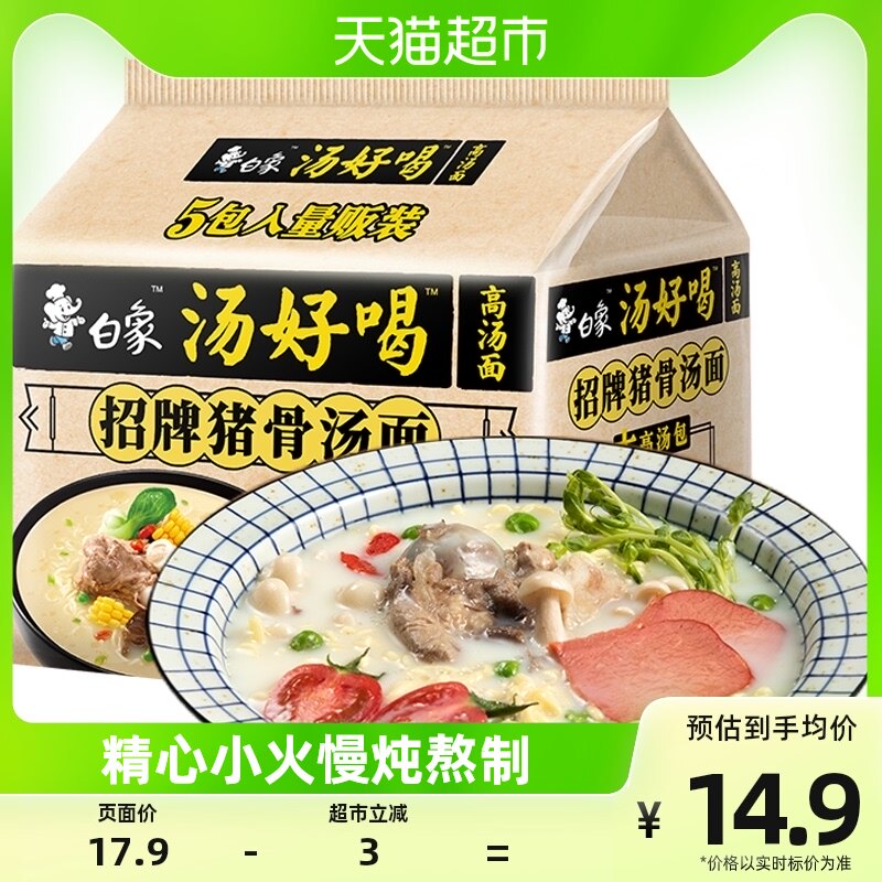 白象汤好喝方便面招牌猪骨汤面105.5g*5包家庭装泡面慢熬高汤即食怎么样,好用不?