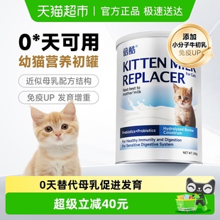 倍酷猫用羊奶粉340g幼猫怀孕新生猫咪专用羊奶粉提升免疫力