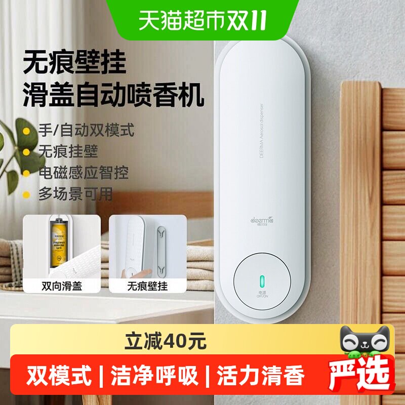 德尔玛自动喷香机家用厕所除臭持久喷雾香薰机空气扩香机PX830