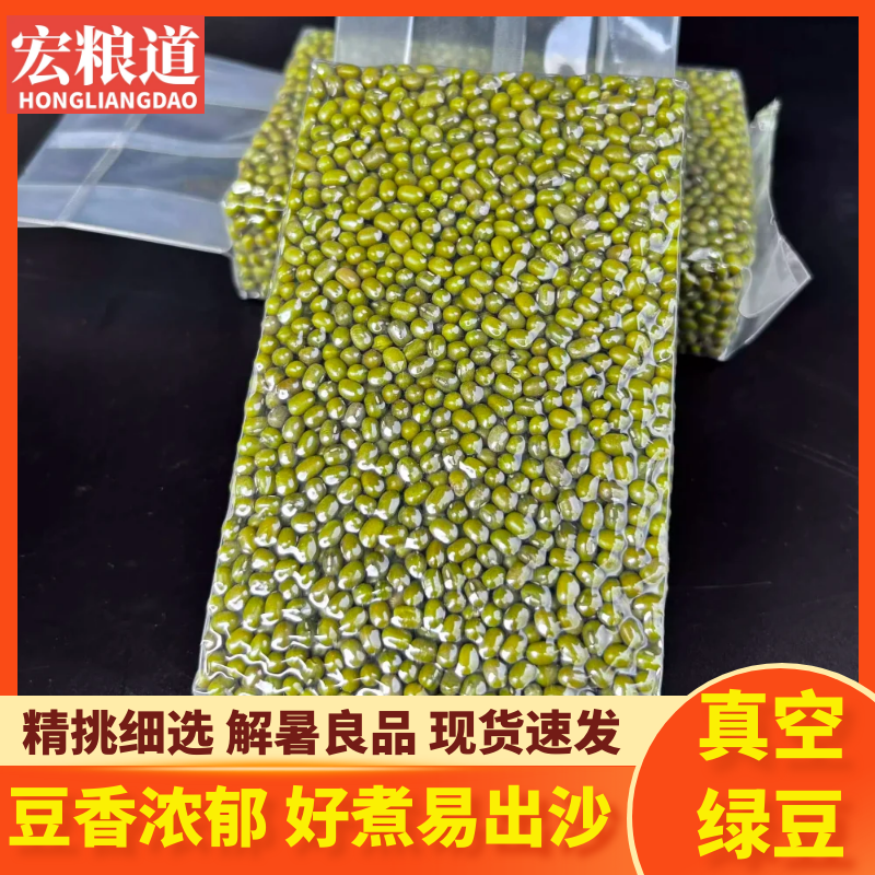 东北新货真空包装5斤家用新鲜绿豆汤绿豆沙批发农家杂粮豆类