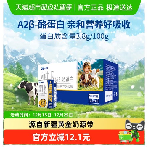 天润A2酪蛋白纯牛奶125g×8盒