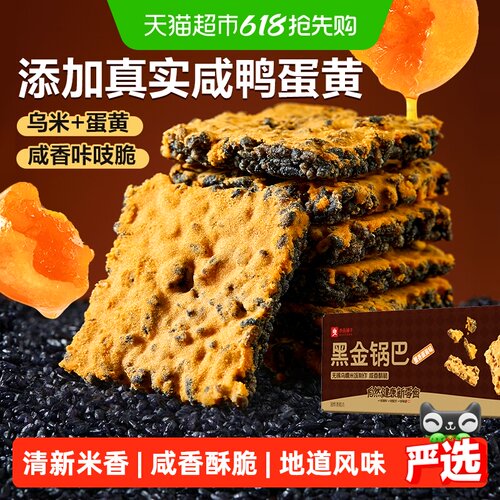 良品铺子黑金锅巴咸香酥脆