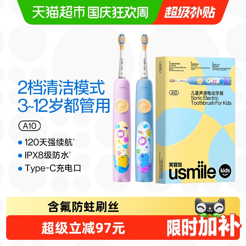 usmile笑容加儿童声波电动牙刷软毛3-12岁120天续航食品级认证A10