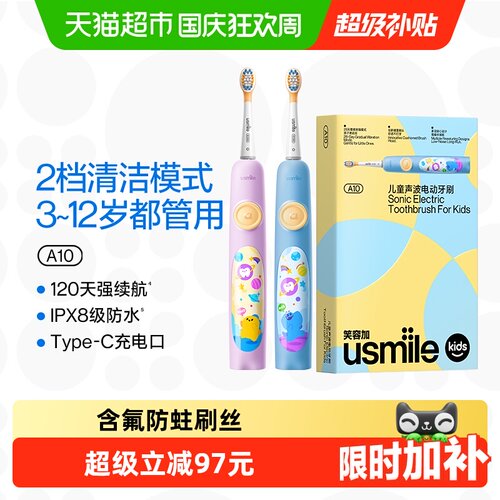 usmile笑容加儿童声波牙刷双模式