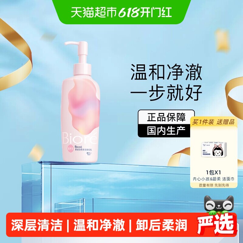 花王Biore/碧柔自在轻润卸妆乳(滋润型)200ml温和深层洁面男女