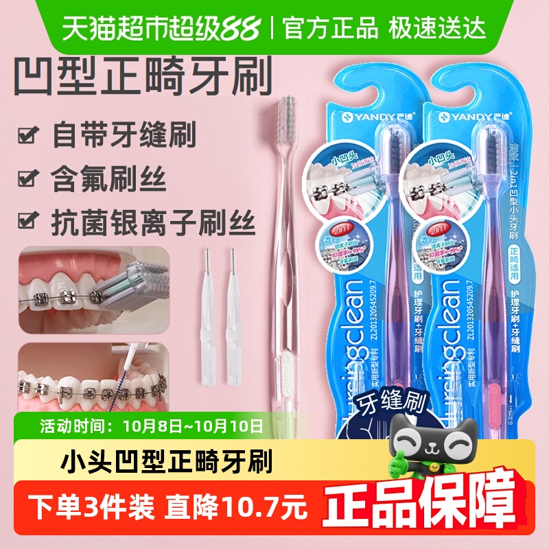严迪正畸牙刷U凹型成人儿童矫正牙齿牙套整牙专用软毛小头牙缝