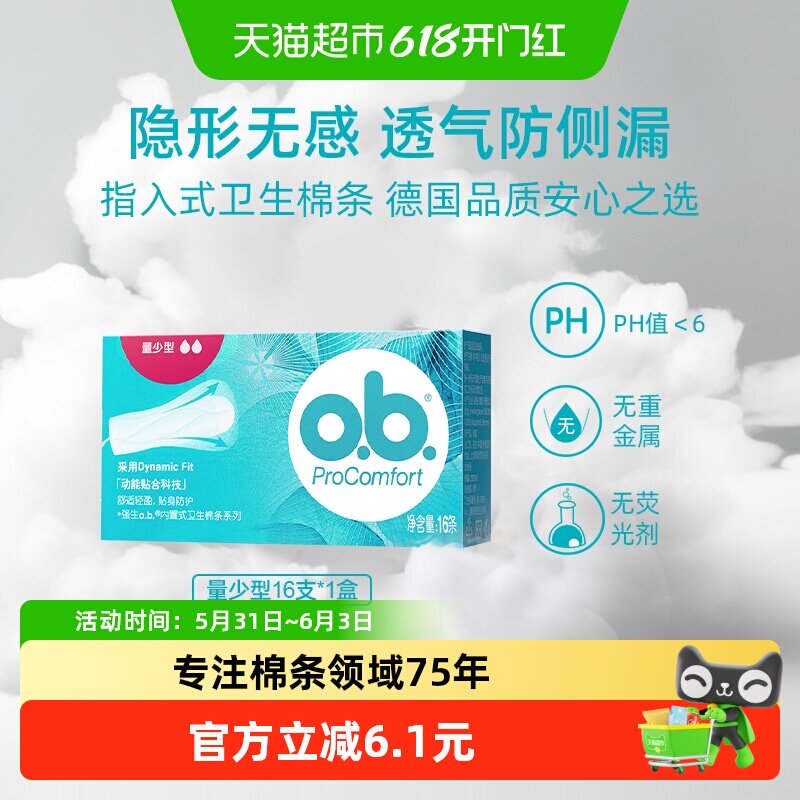强生ob卫生棉条量少型内置式月经棉条棒无塑料感不闷热