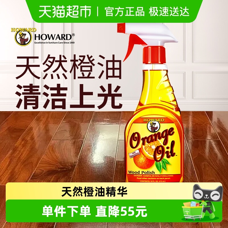 HOWARD地板清洁橙油