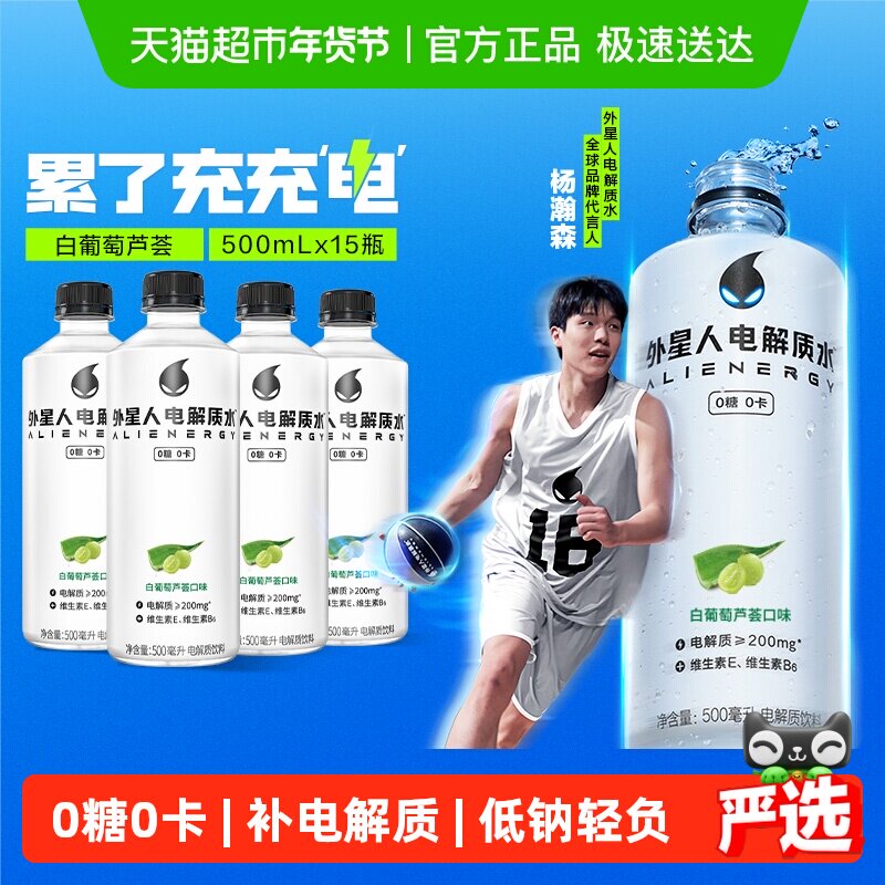 【杨瀚森同款】外星人电解质水白葡萄芦荟味无糖饮料0糖含维生素