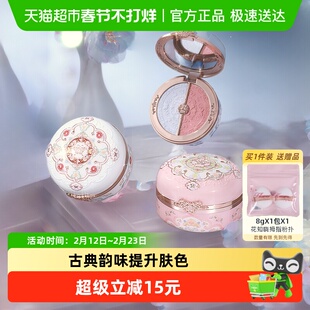 花知晓蝴蝶云肩腮红胭脂盒双色提亮自然膨胀色约会必备官方正品
