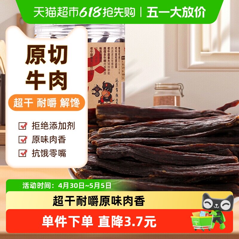 草原今朝约9成干特干牛肉干原味68g*1特产