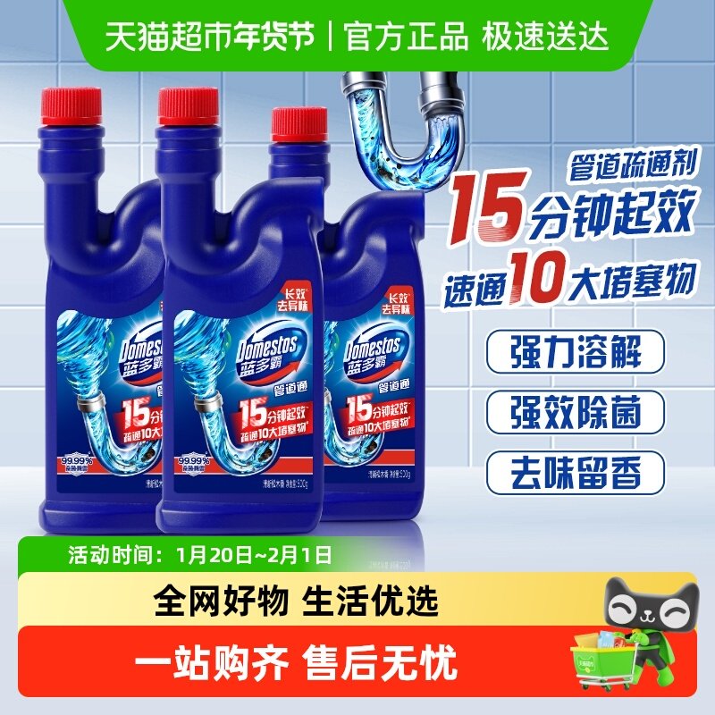 蓝多霸管道疏通除臭啫喱500G*3