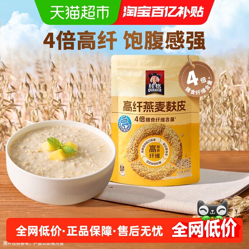 QUAKER/桂格高纤燕麦麸皮400g早餐营养冲泡饱腹代餐