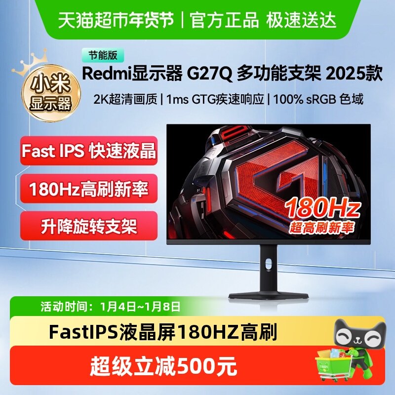 小米显示器Redmi显示器 G27Q 多功能支架版 2025款 节能版27英寸