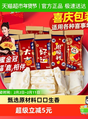 金冠好运花生牛轧糖500g结婚喜糖果满月乔迁喜庆年货小零食约54颗