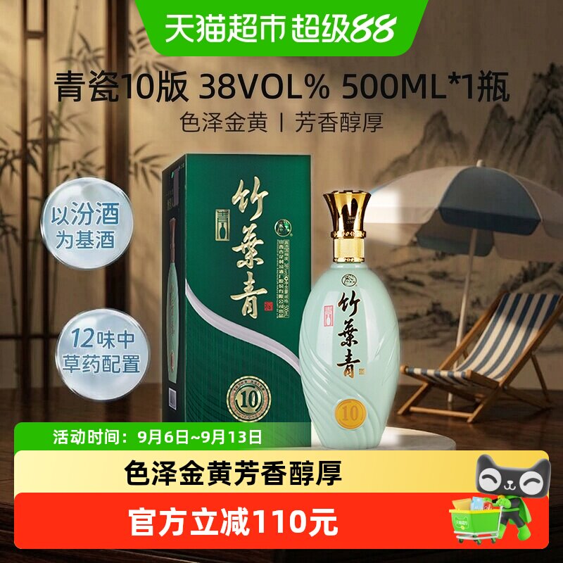 汾酒竹叶青酒38度青瓷10版500ML礼盒装山西杏花村露酒