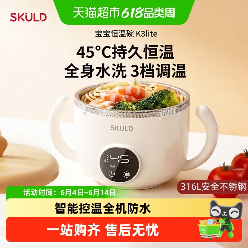 skuld时蔻智能儿童恒温辅食碗婴儿保温充电餐盘宝宝专用无线加热