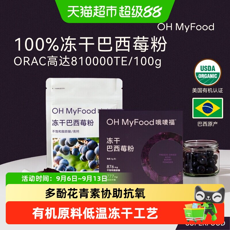 哦唛福冻干巴西莓粉高多酚图片