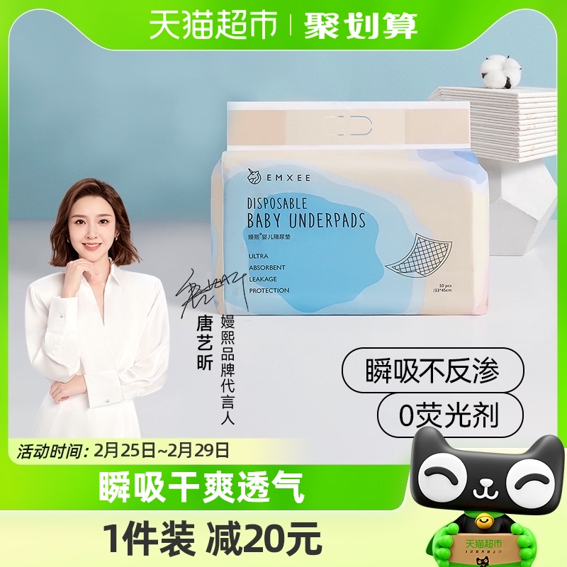 嫚熙婴儿隔尿垫防水透气一次性护理垫纸尿片巾新生宝宝用品50片装