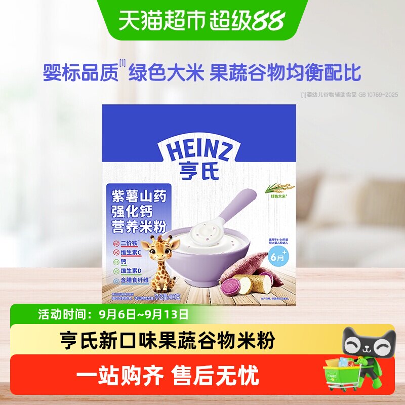 亨氏宝宝辅食多种口味高铁米粉钙铁锌呵护肠道细腻口感维生素C