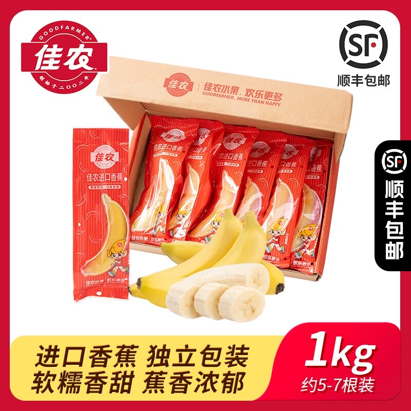 佳农厄瓜多尔进口香蕉新鲜水果单根装整箱1kg顺丰发货营养水果
