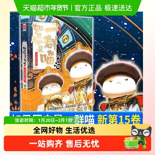如果历史是一群喵1-15 大清风云篇 肥志正版 广州旅游出版社书籍