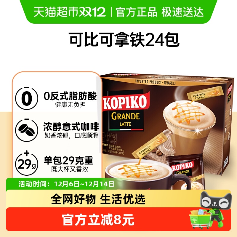 可比可进口丝滑拿铁进口