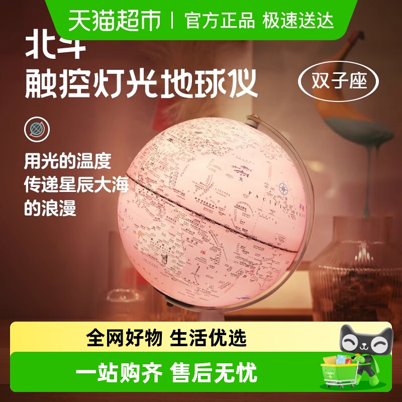 北斗双子座触控粉色AR地球仪