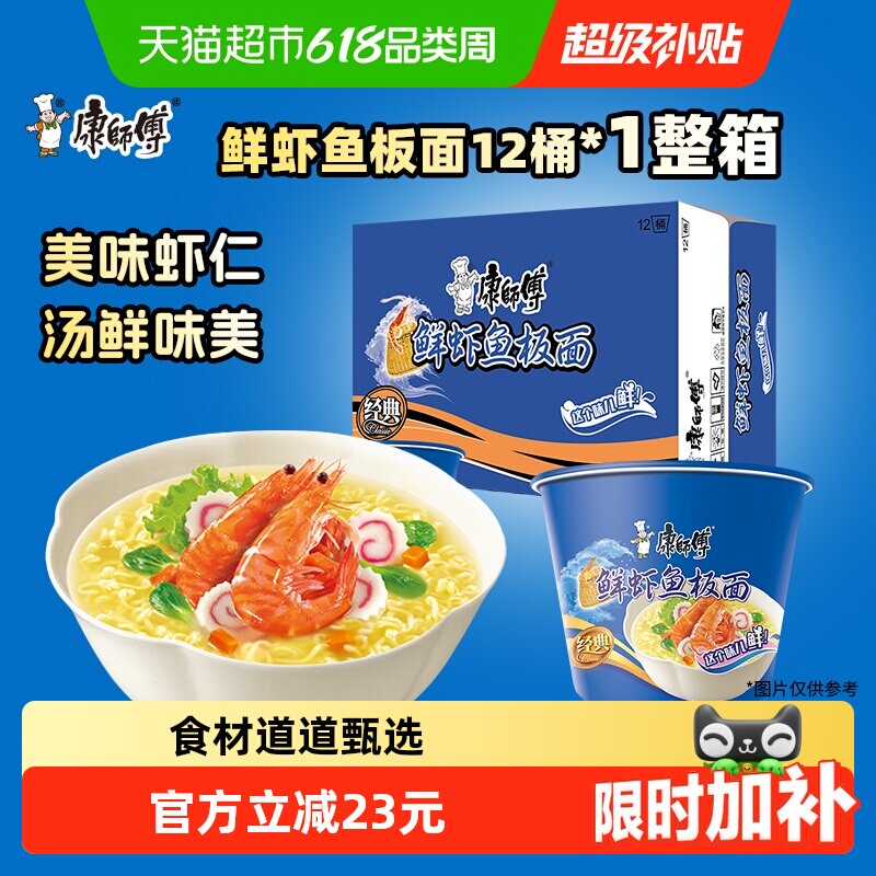 康师傅方便面经典桶鲜虾鱼板面桶装泡面速食食品