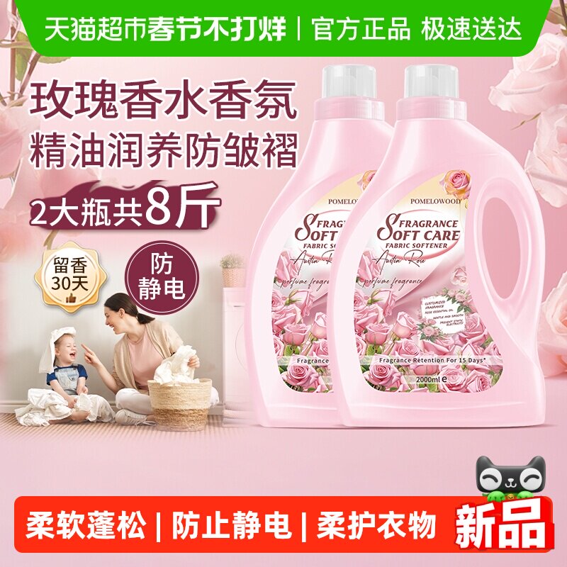 柚慕玫瑰香水衣物柔顺剂护理液持久洗衣服留香柔软剂防静电褶皱