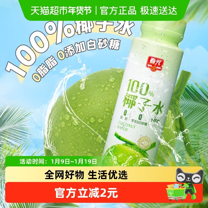 春光椰子水NFC100%纯天然椰子汁鲜榨果汁饮料海南特产