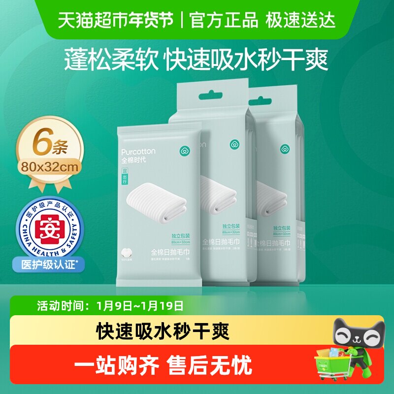 【下拉详情领优惠】全棉时代一次性纯棉毛巾加大加厚出差旅游便携
