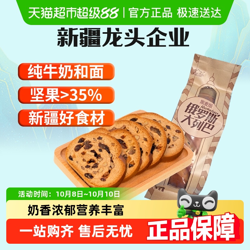 新边界列巴果仁全麦面包500g×2袋