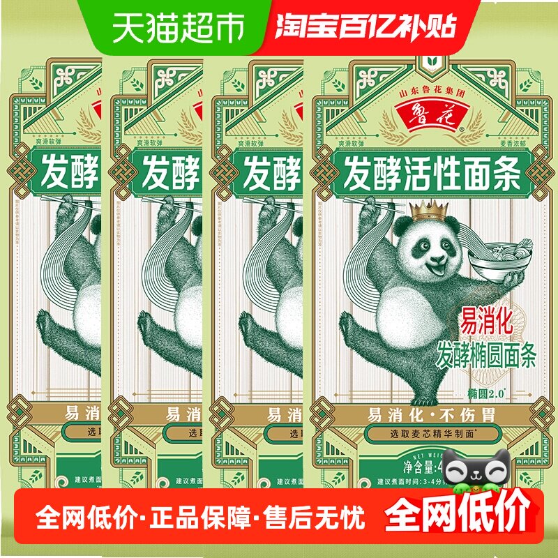 鲁花熊猫系列发酵椭圆面条480g*4仿手工面条不坨口感劲道易消化