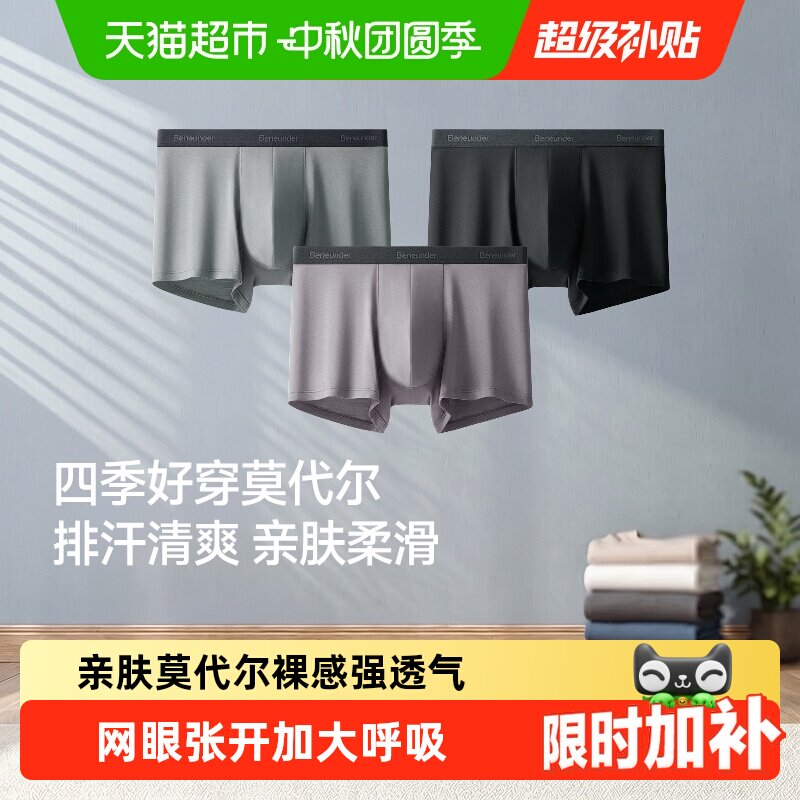蕉下男士莫代尔无痕动态透气内裤图片