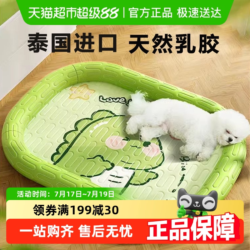 嬉皮狗宠物猫狗夏季乳胶睡垫窝垫