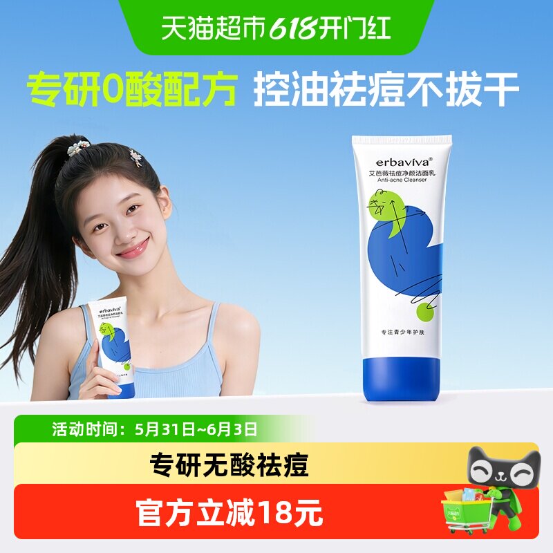 艾芭薇青少年洗面奶祛痘净颜洁面乳男孩女孩青春期祛痘控油不拔干