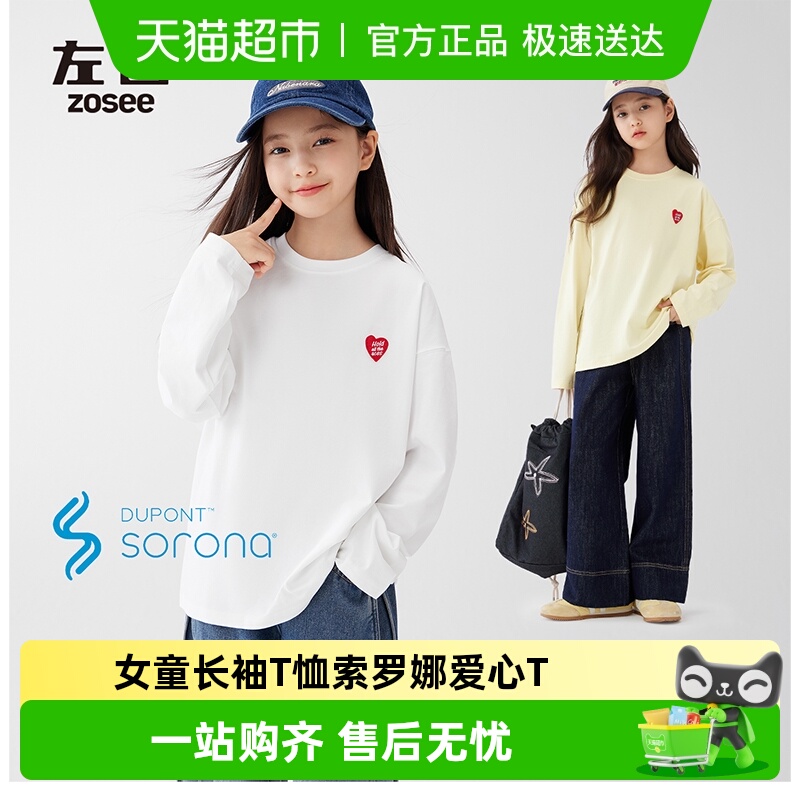左西女童索罗娜爱心春秋长袖T恤