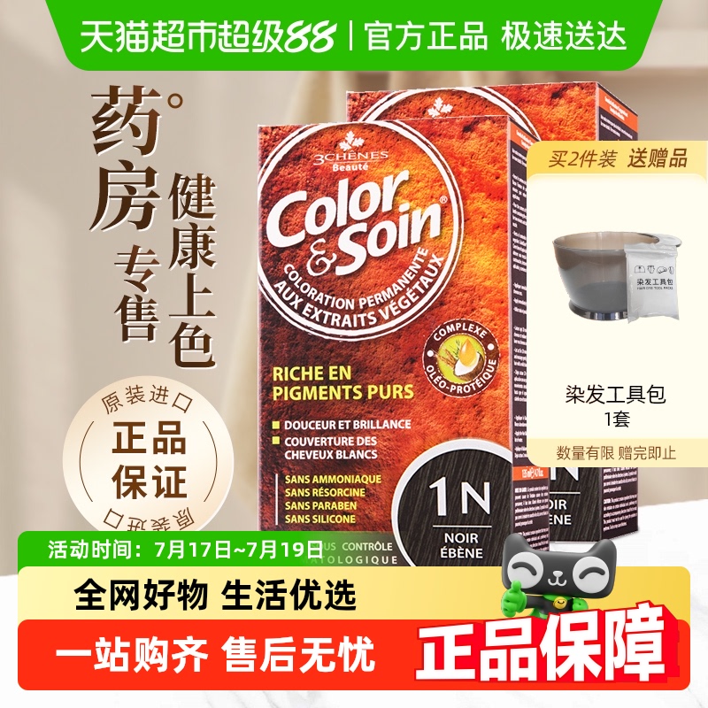 法国原装进口三橡树天然植物染发剂不刺激染发膏可遮白发