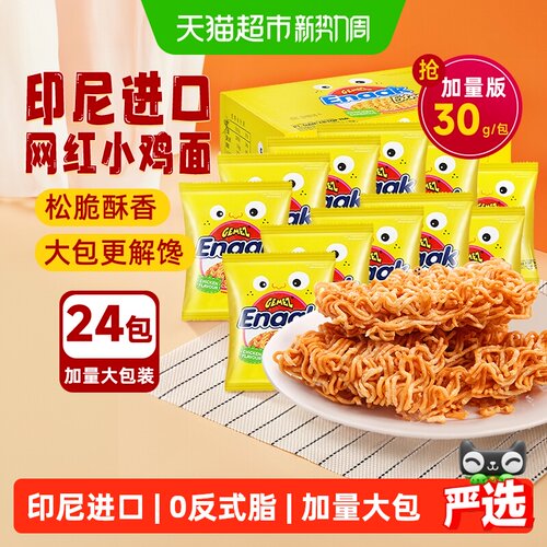 GEMEZ印尼烧烤干脆面浓郁烤香