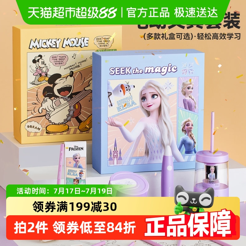 迪士尼一二年级文具套装生日礼物