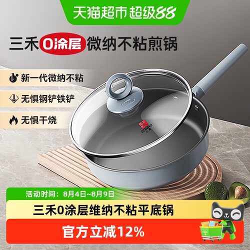 三禾无涂层不粘平底锅导热均匀