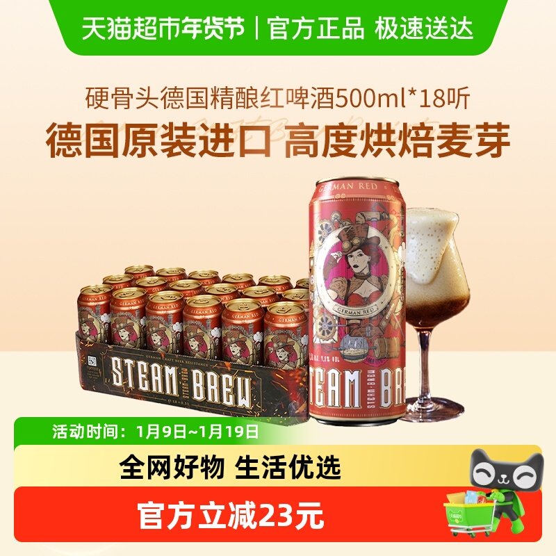 Wurenbacher瓦伦丁硬骨头德国精酿红啤酒500ml*18