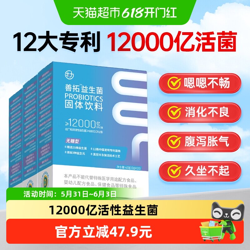 3盒】乐力善拓无糖益生菌1.2万亿大人女性儿童肠胃肠道冻干调理粉